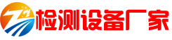 消防檢測儀器網(wǎng)_消防檢測設(shè)備_電氣防火檢測設(shè)備_防雷消防檢測儀器_江蘇檢測設(shè)備廠家